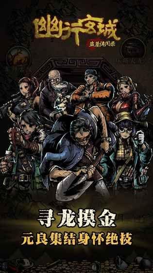 幽行玄城盗墓诡闻