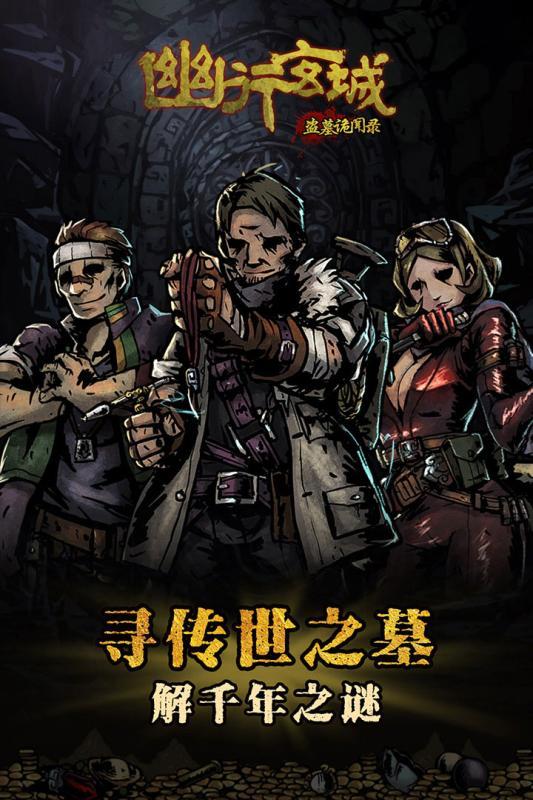 幽行玄城盗墓诡闻