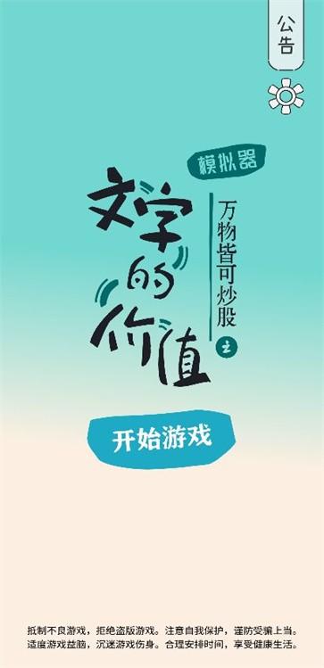 文字的价值手游