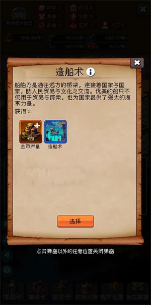 帝国的第99次重生手游