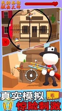 我的西部狙击大神