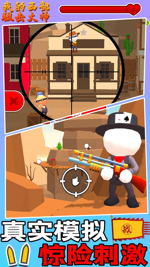 我的西部狙击大神