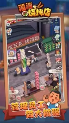 淄淄烧烤店手机版