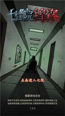 七院档案手机版