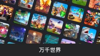 罗布乐思roblox正版