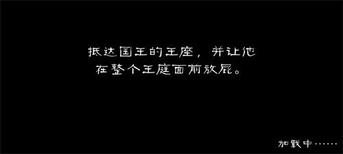 愤怒的国王手机版