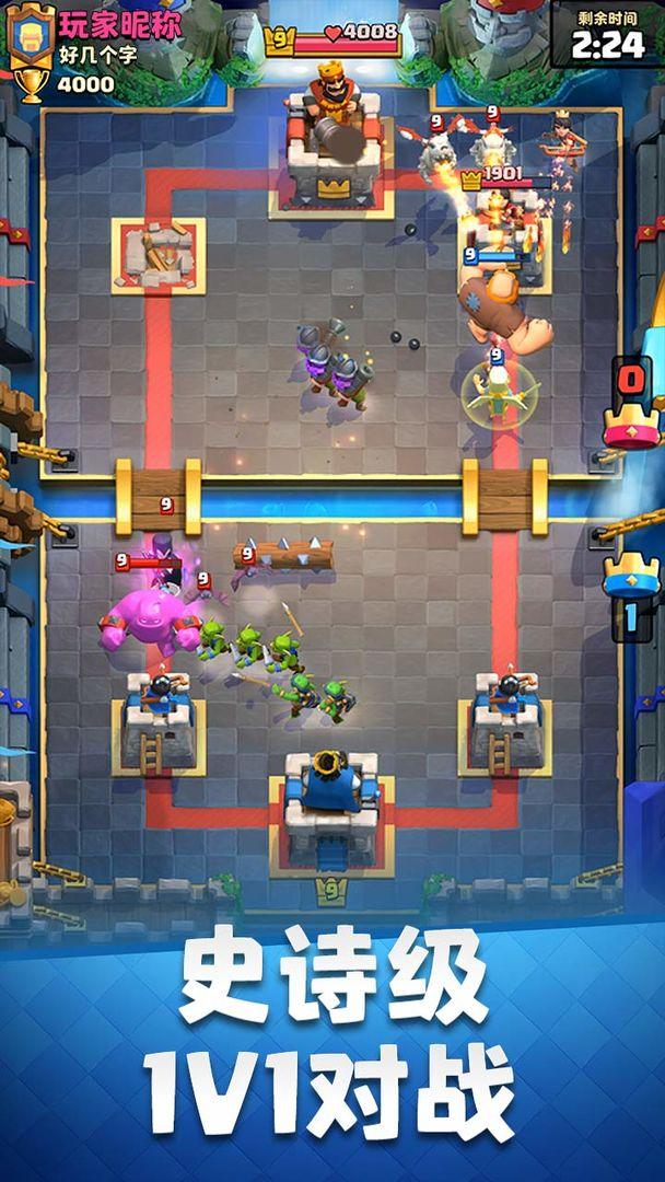 皇室战争修改版2023最新免费版