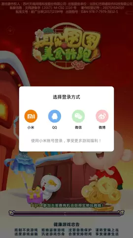 大耳朵图图美食酷跑