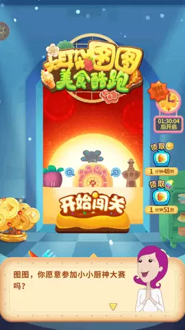 大耳朵图图美食酷跑