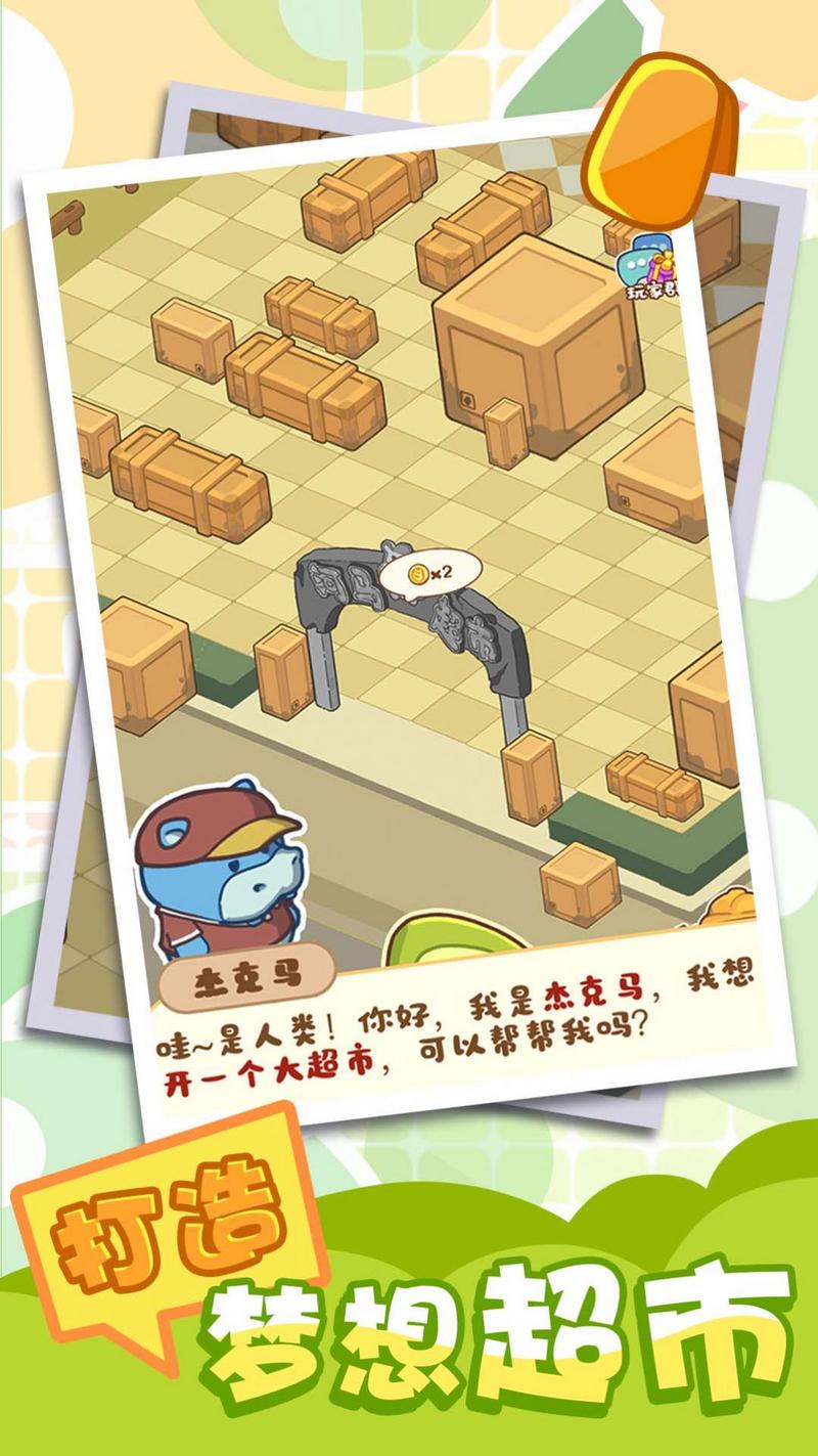 河马超市模拟器安装手机版