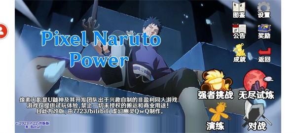 像素火影Power正式版正式版