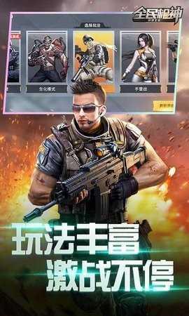 全民枪神边境王者免广告版最新版