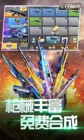 全民枪神边境王者免广告版最新版