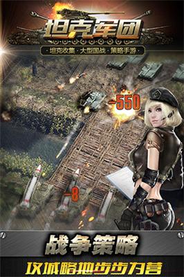 坦克军团手机版