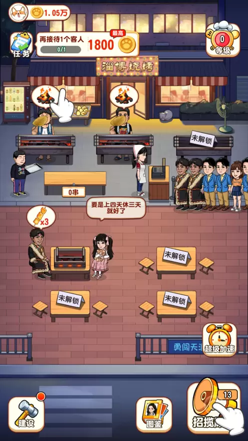 真香大饭店小游戏