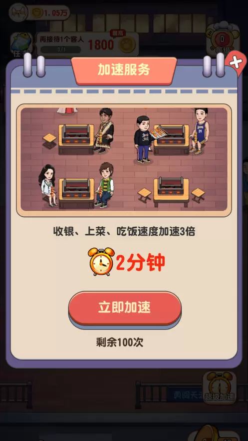 真香大饭店小游戏