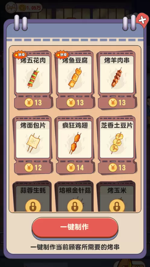 真香大饭店小游戏