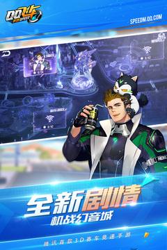 qq飞车手机版