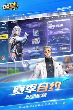 qq飞车手机版