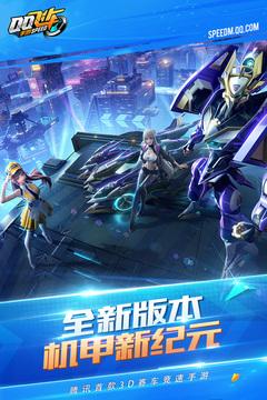 qq飞车手机版