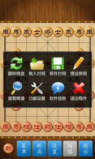 中国象棋游戏