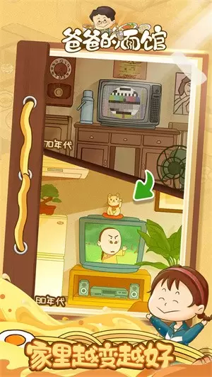 爸爸的面馆修改版无限金币免广告