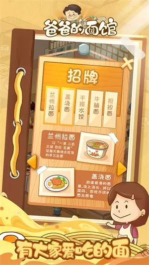 爸爸的面馆修改版无限金币免广告