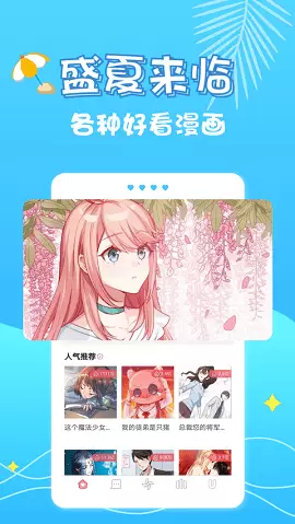 修修的漫画登录页面免费漫画阅读app 