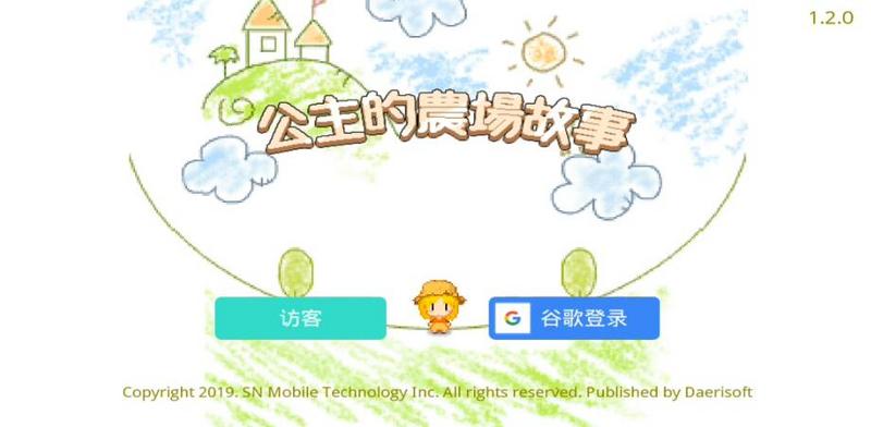 公主的农场故事