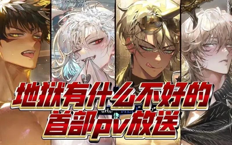 地狱有什么不好游戏正版