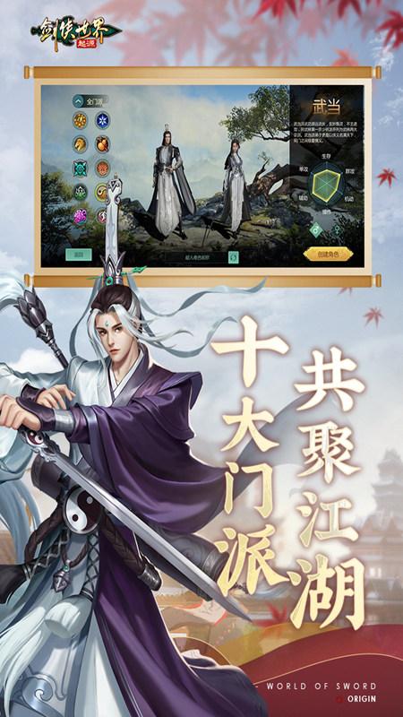 剑侠世界起源手游正版