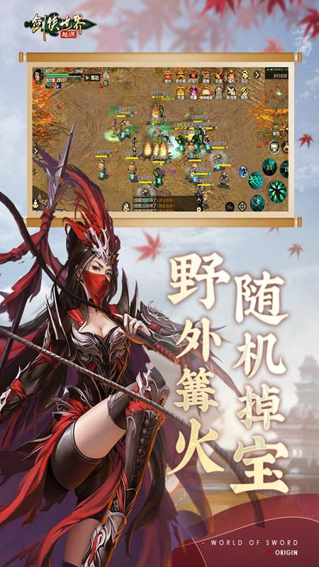 剑侠世界起源手游正版