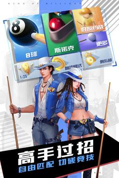 台球王者在线玩