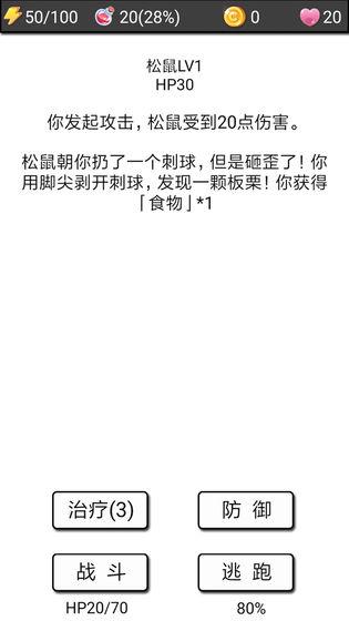 流浪日记2大山深处手机版