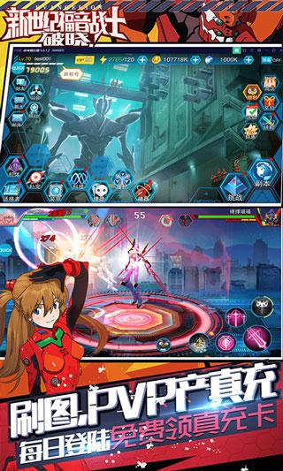 新世纪战士战斗领域手机版