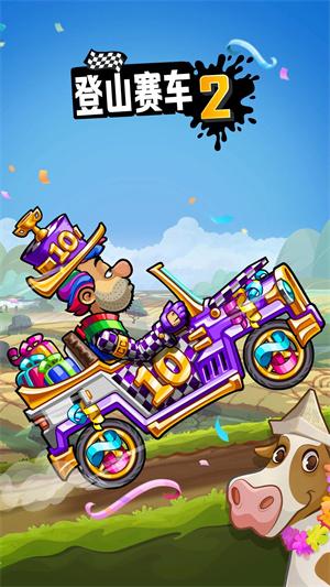 登山赛车2最新版修改版