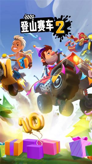 登山赛车2最新版修改版