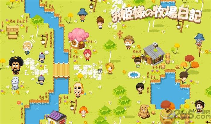 公主的农场故事