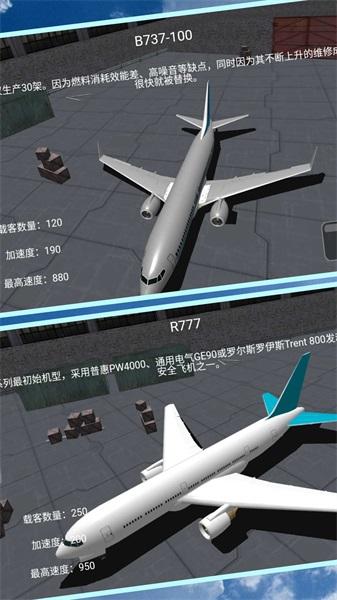 机长模拟器游戏安卓版