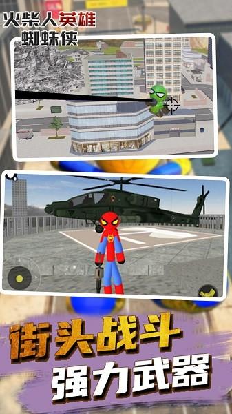 火柴人蜘蛛侠英雄手机版