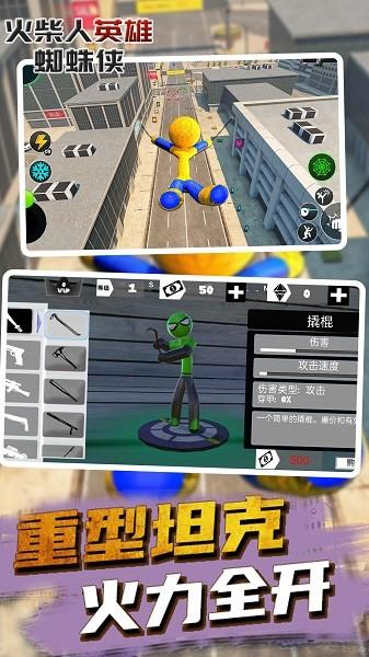 火柴人蜘蛛侠英雄手机版