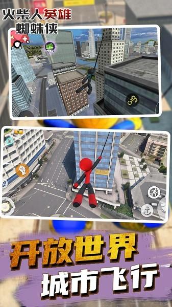 火柴人蜘蛛侠英雄手机版