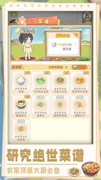 美味农场物语手机版