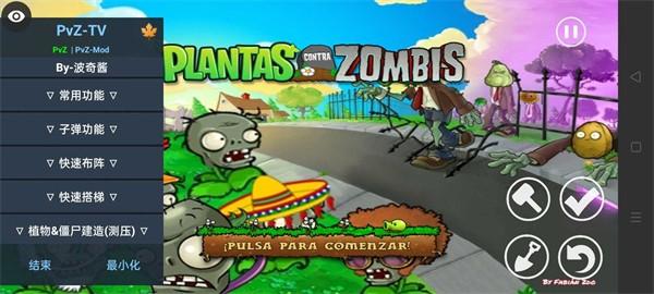 植物大战僵尸TV触控版修改版