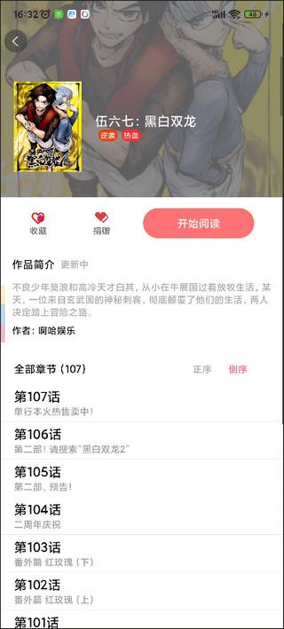 免漫app免费最新版 