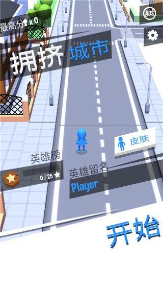 拥挤城市安卓版