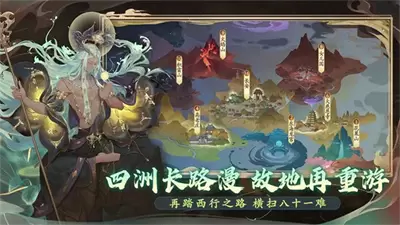 西游笔绘西行最新版