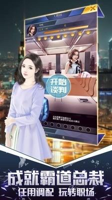 职场狂想曲手游