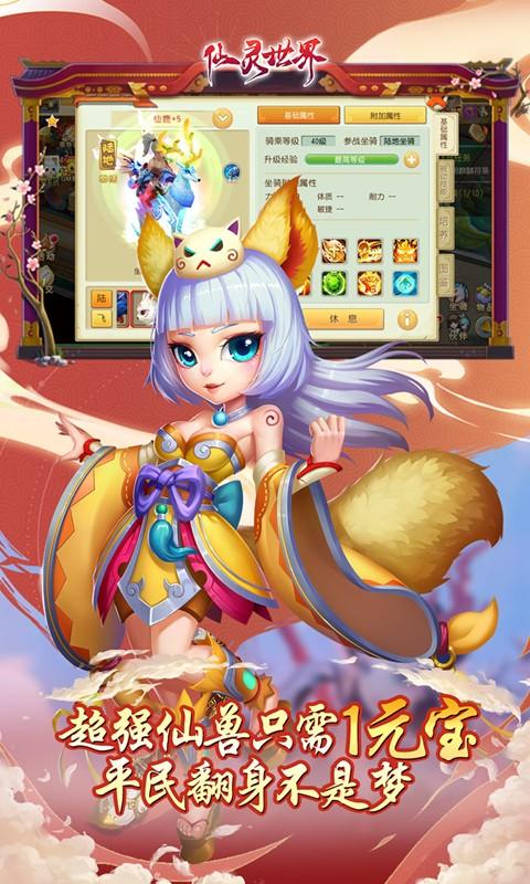 仙灵世界真1折穿越版