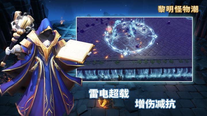 黎明怪物潮最新版